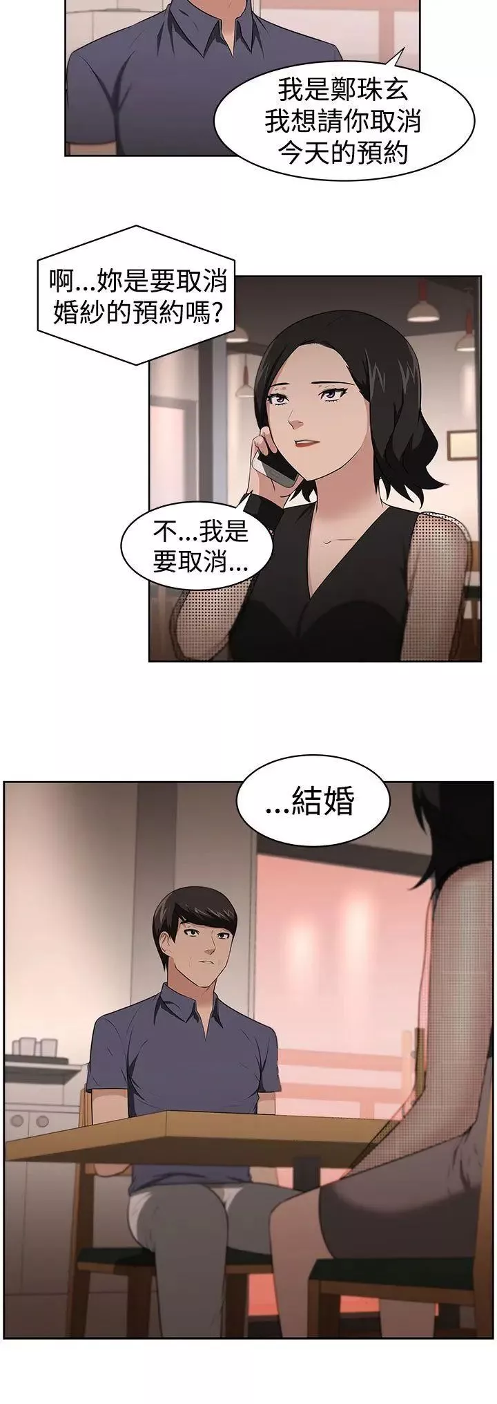 大叔1第23话