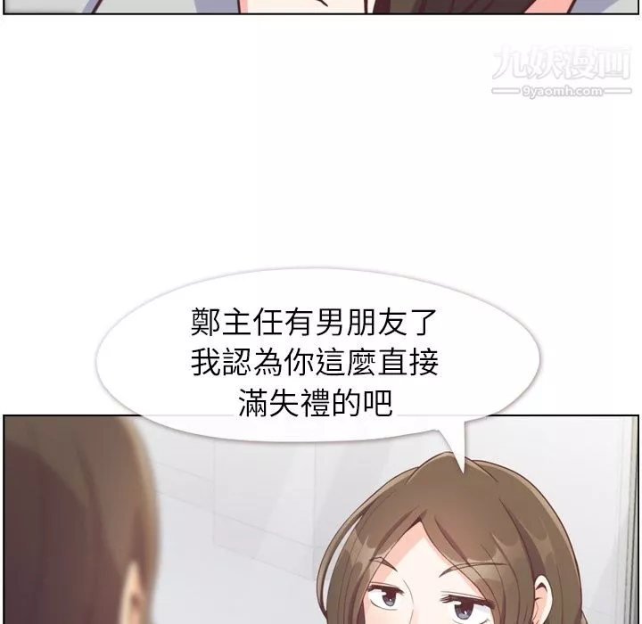 鄭主任為何這樣第79話