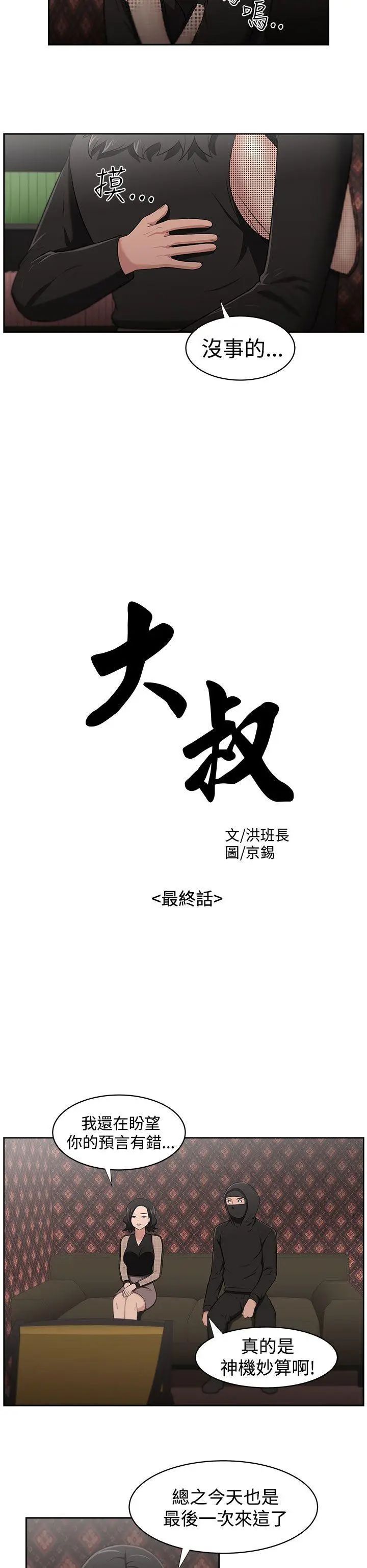 大叔1第24话-最终话（完结）