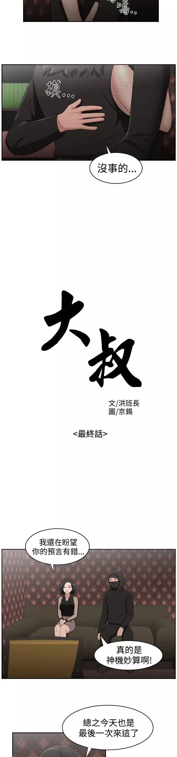 大叔1第24话-最終話（完结）