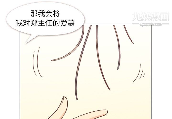 郑主任为何这样第80话