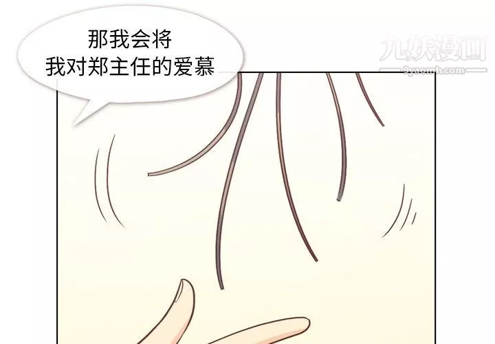 鄭主任為何這樣第80話