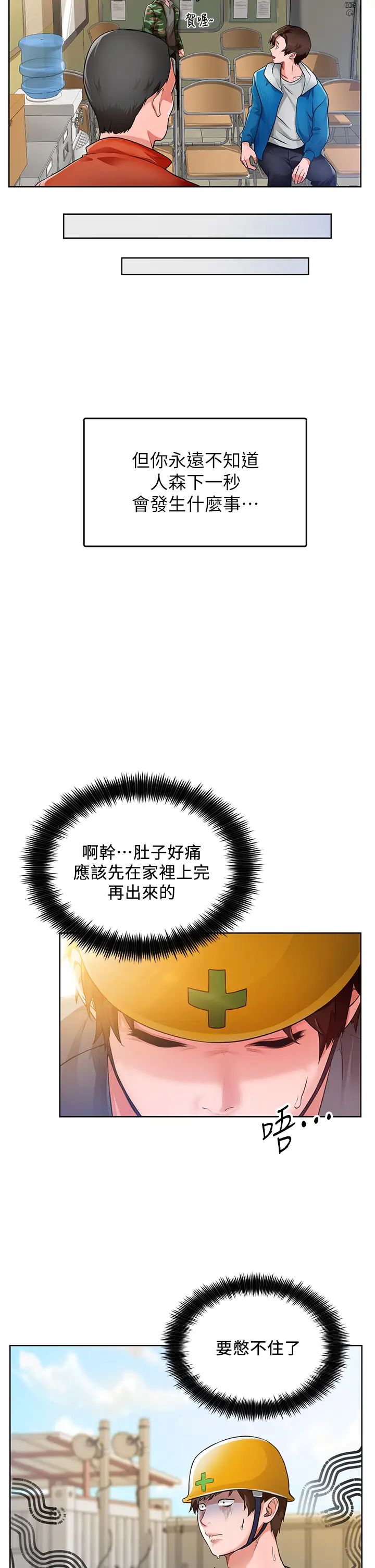誠徵粗工第1話-春光乍洩的工地女神們