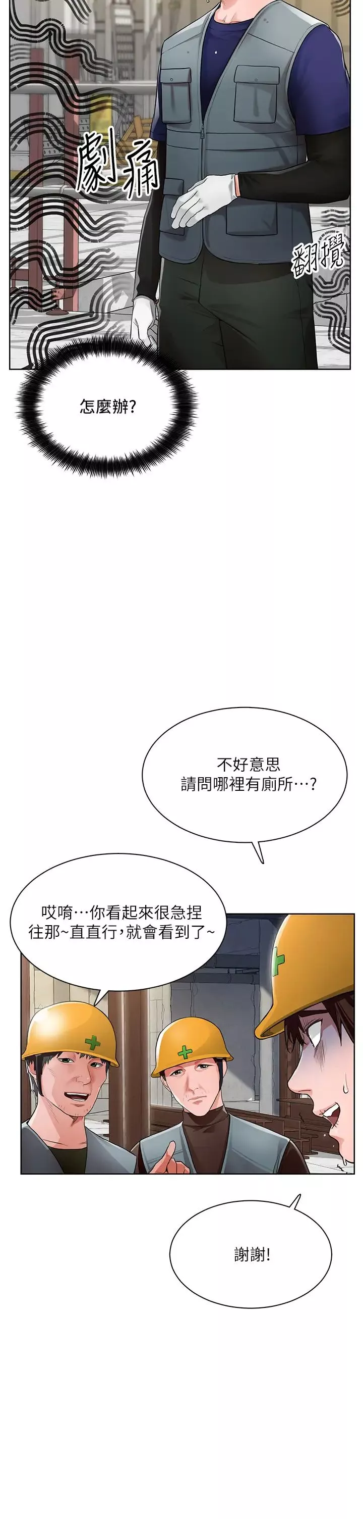 誠徵粗工第1話-春光乍洩的工地女神們