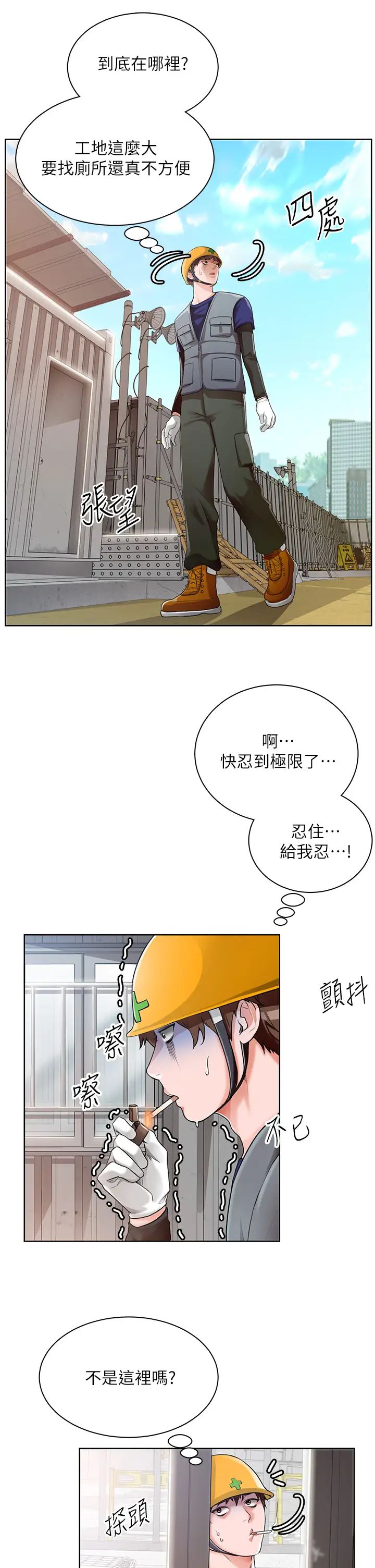 诚征粗工第1话-春光乍洩的工地女神们