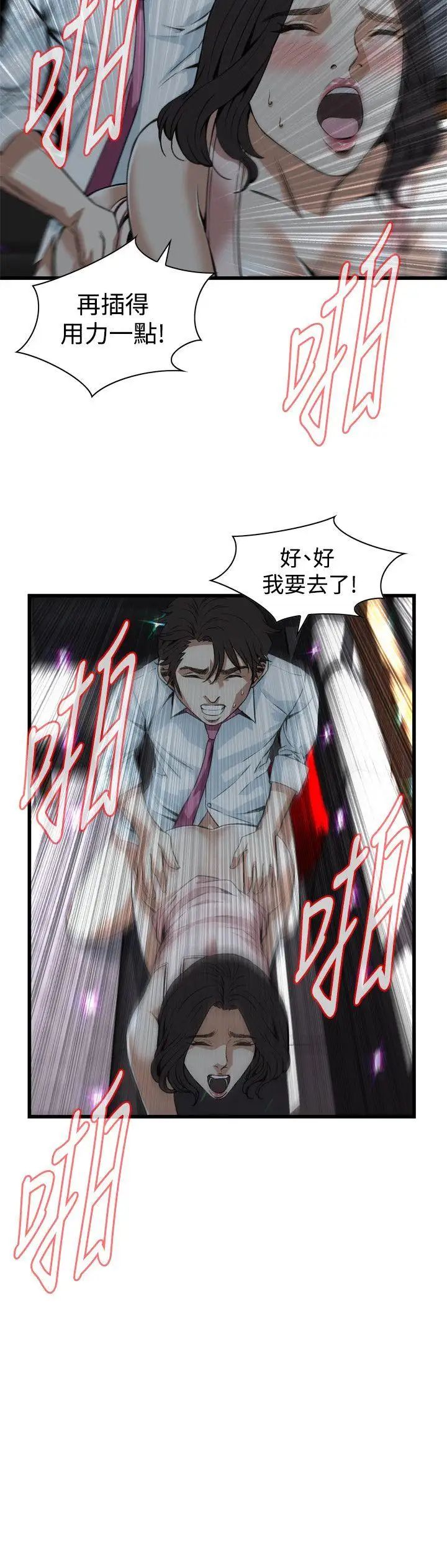 偷窥第91话-<第2季>不要放我一个人2