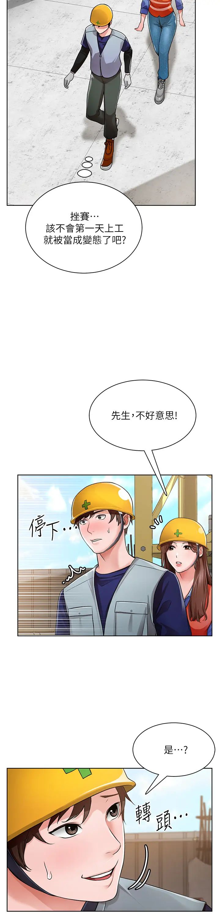 誠徵粗工第1話-春光乍洩的工地女神們
