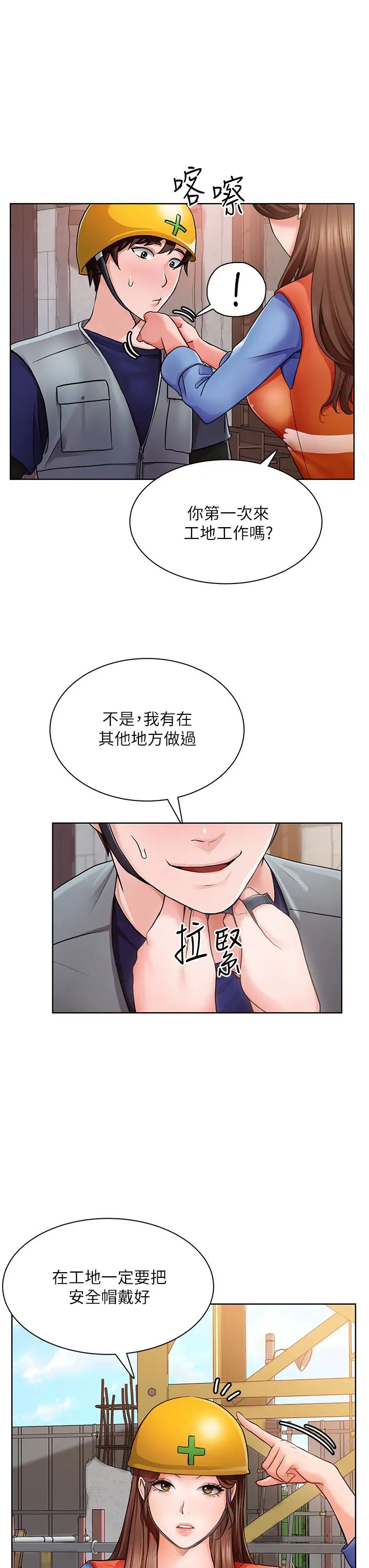 诚征粗工第1话-春光乍洩的工地女神们