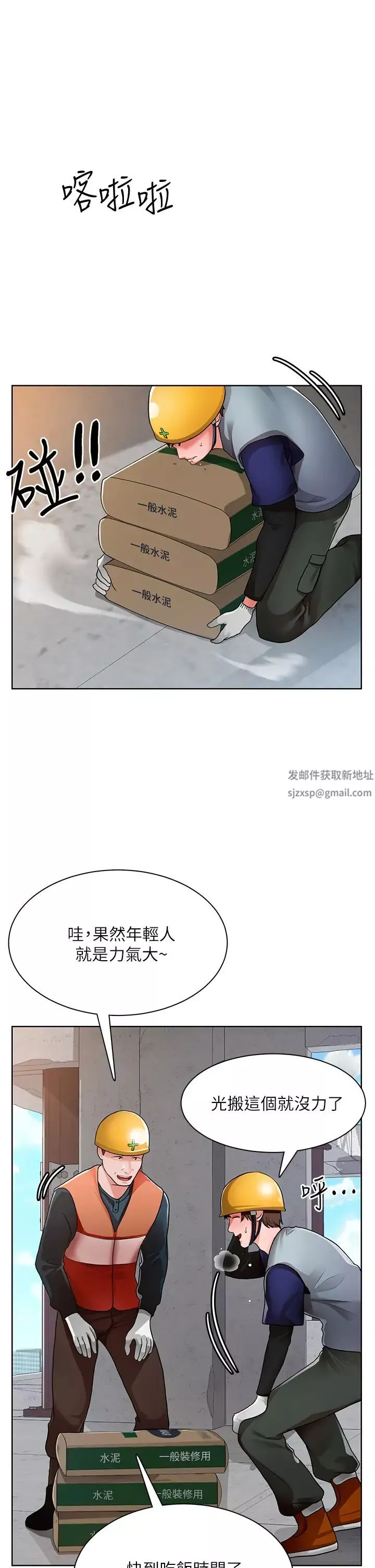 誠徵粗工第1話-春光乍洩的工地女神們