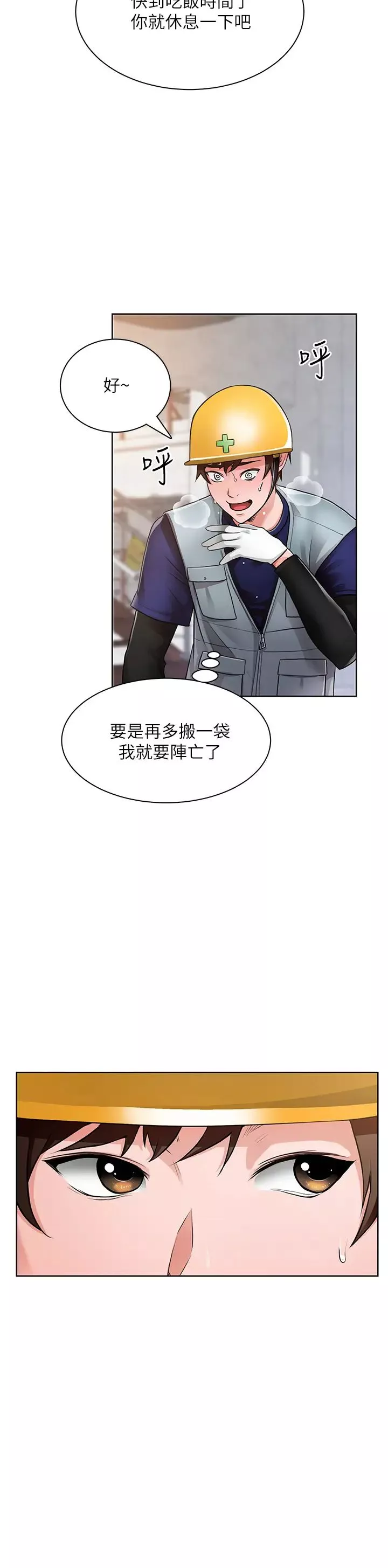 誠徵粗工第1話-春光乍洩的工地女神們