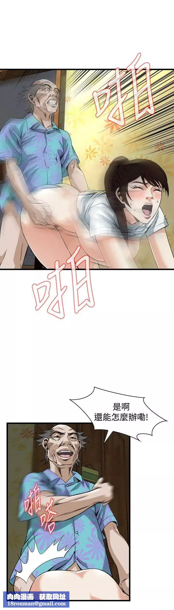 偷窺第92話-<第2季>不要放我一個人3