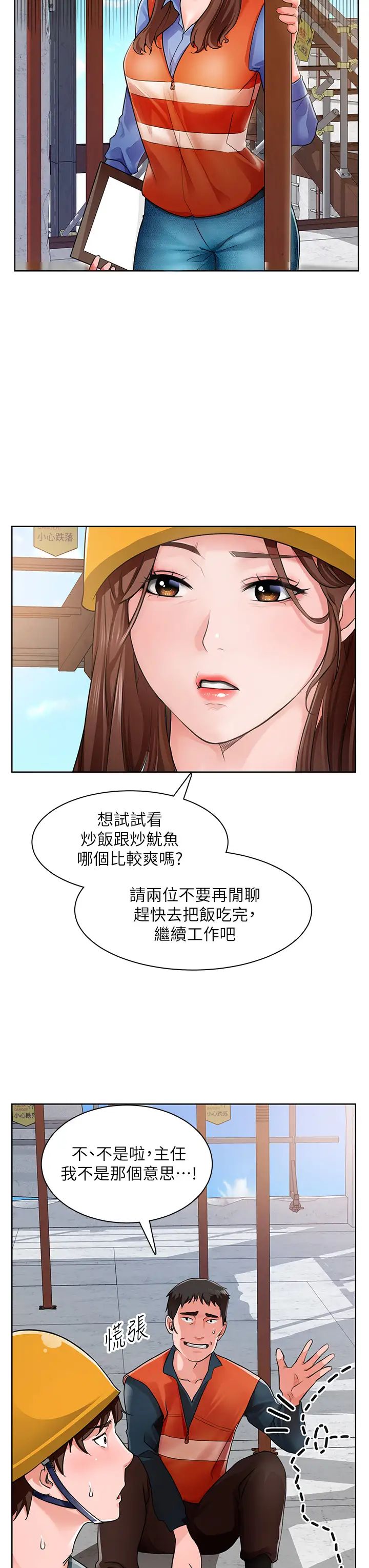 诚征粗工第1话-春光乍洩的工地女神们
