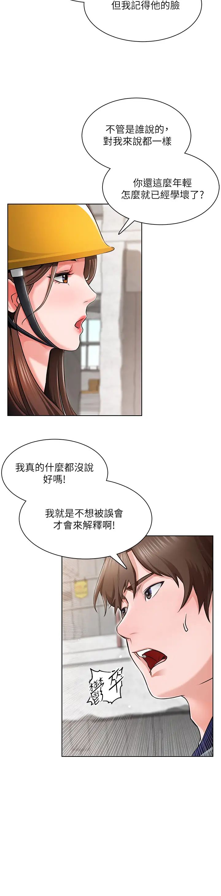 诚征粗工第1话-春光乍洩的工地女神们