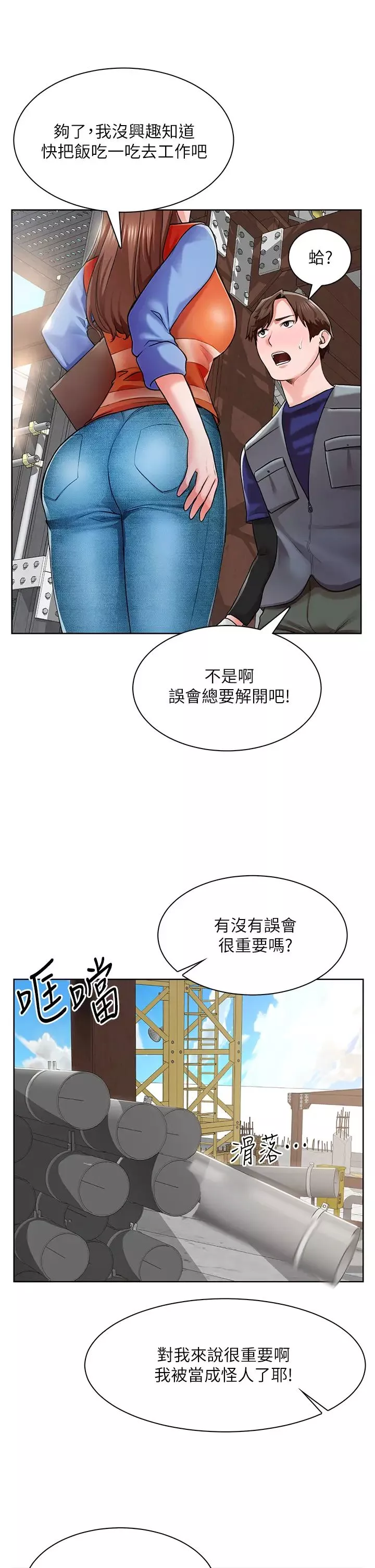 誠徵粗工第1話-春光乍洩的工地女神們