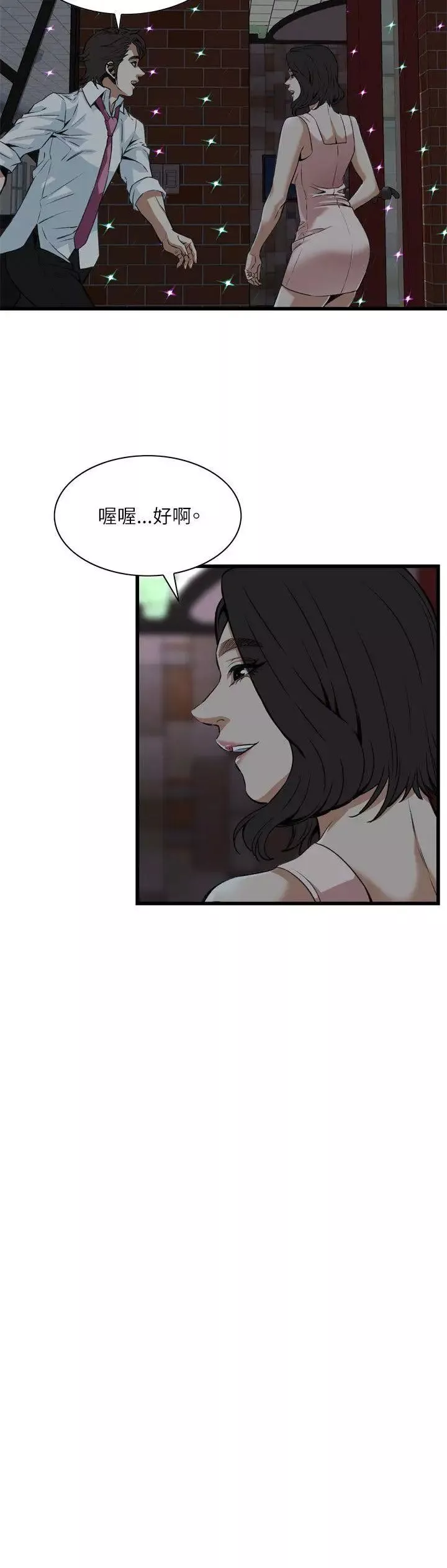 偷窺第93話-<第2季>不要放我一個人4