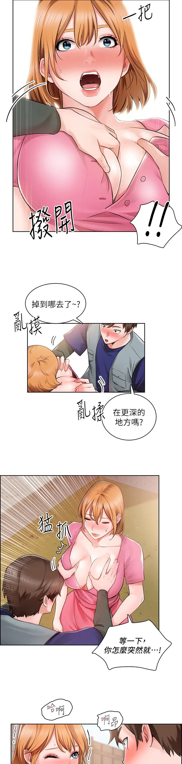 诚征粗工第2话-淫养师的大胆诱惑