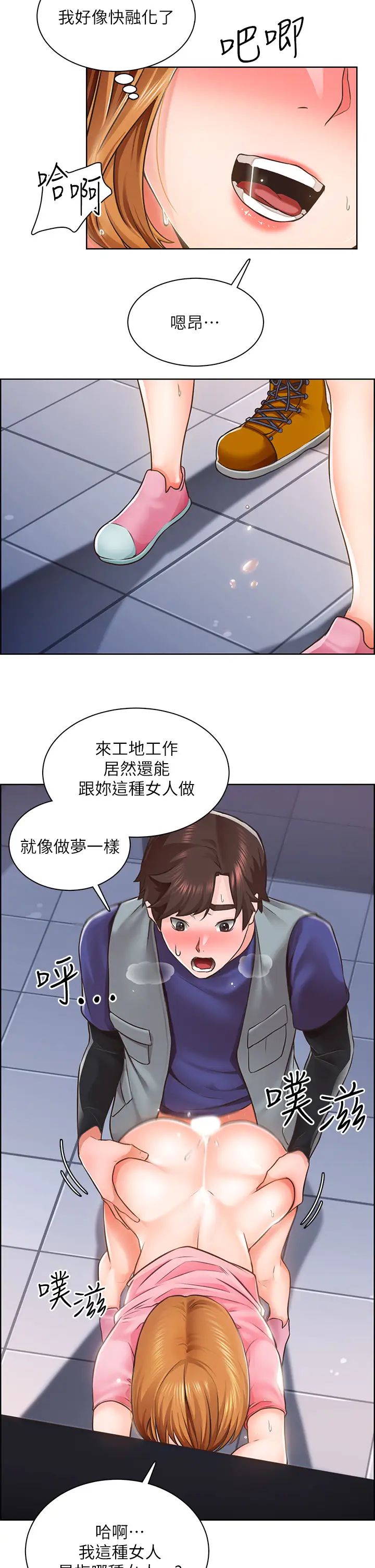 诚征粗工第3话-青春男女的干柴烈火