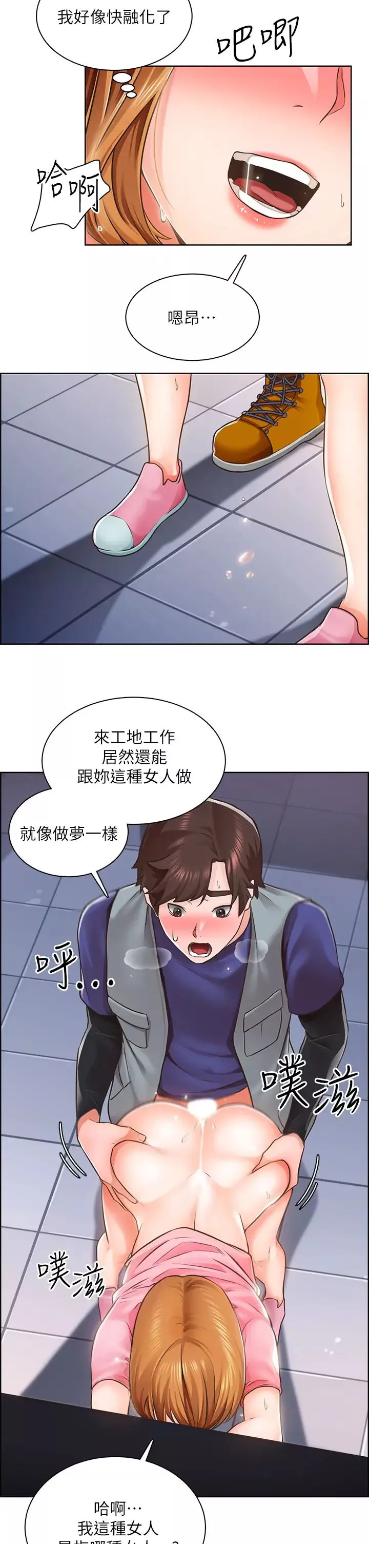 誠徵粗工第3話-青春男女的乾柴烈火