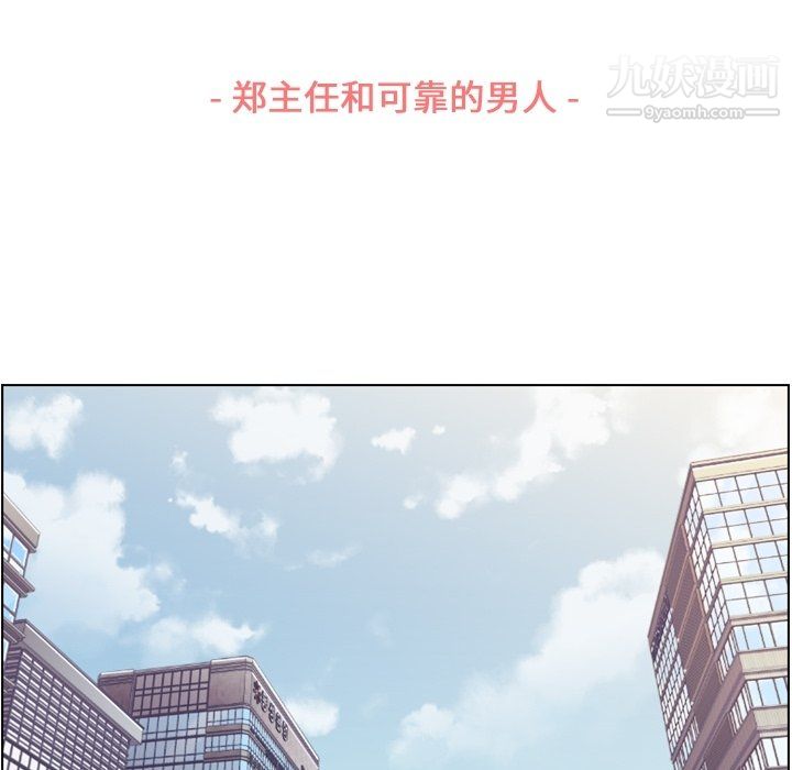 鄭主任為何這樣第81話