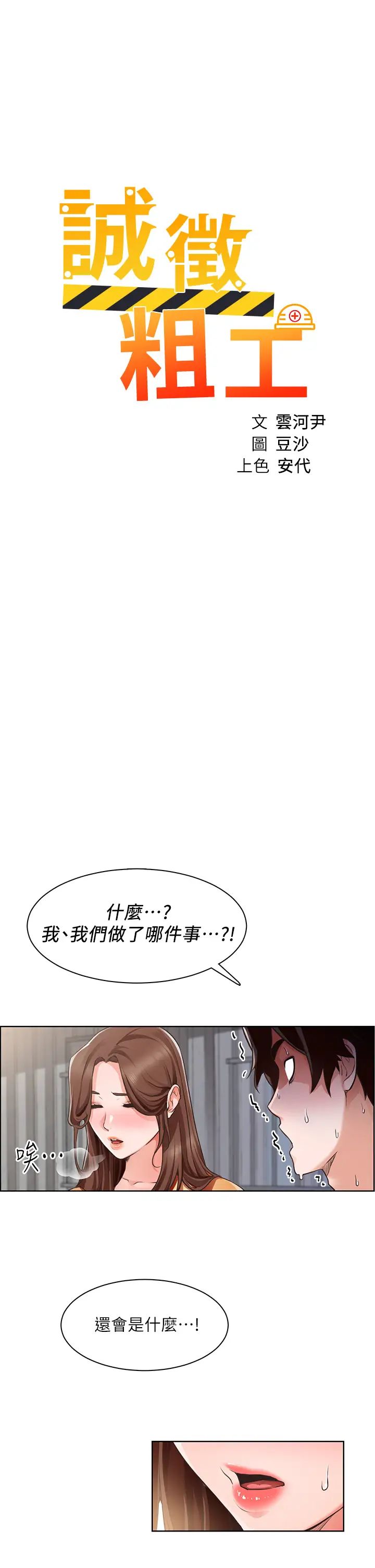 诚征粗工第4话-最爱原汁原味的棒棒♥