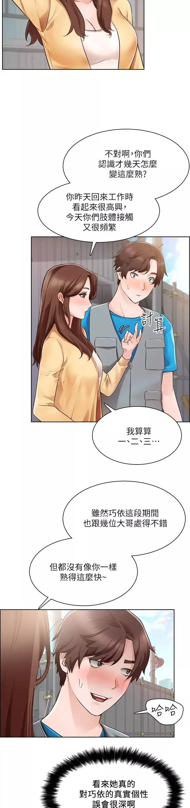 誠徵粗工第4話-最愛原汁原味的棒棒♥