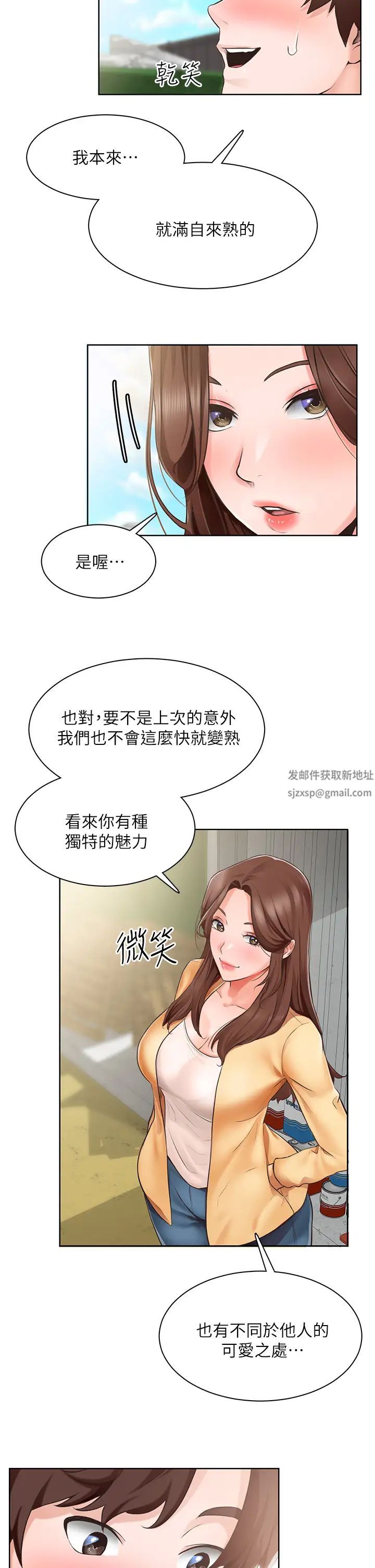 诚征粗工第4话-最爱原汁原味的棒棒♥