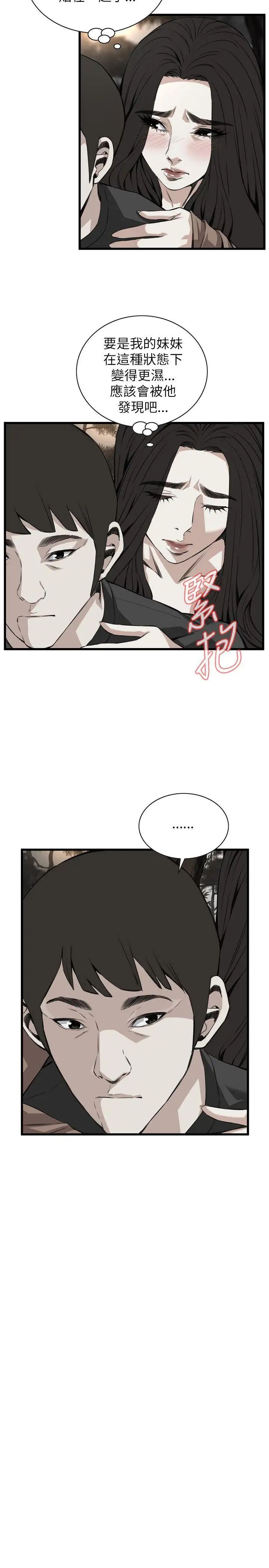 偷窥第95话-<第2季>被发现了1