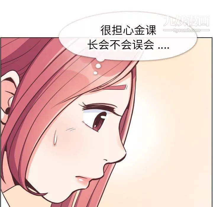 鄭主任為何這樣第81話