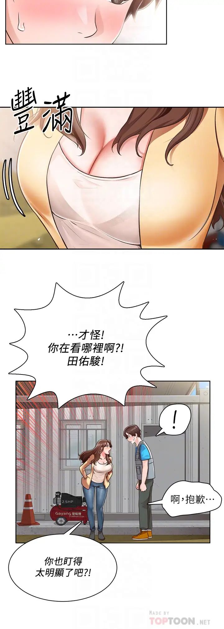 诚征粗工第4话-最爱原汁原味的棒棒♥