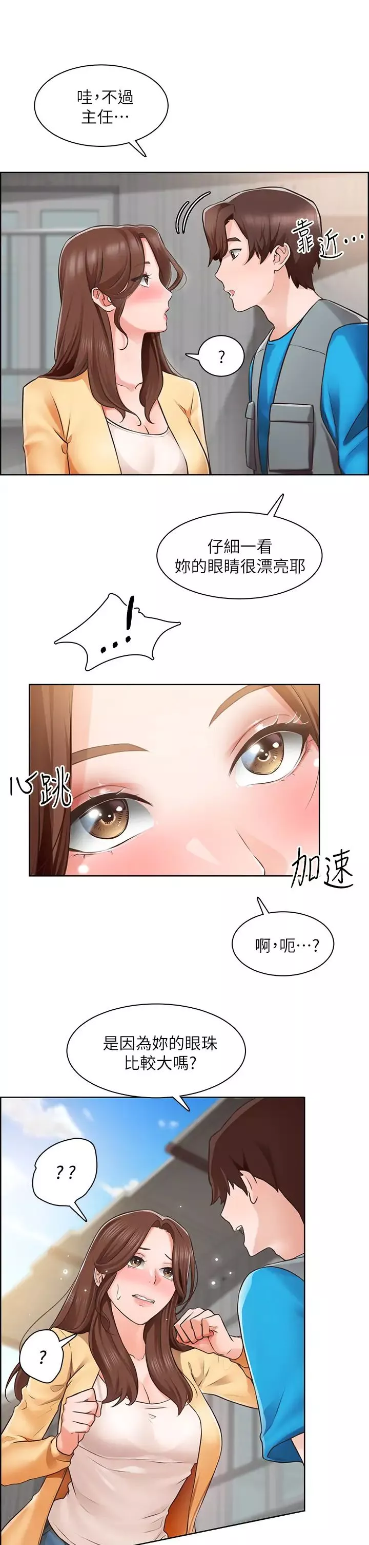 誠徵粗工第4話-最愛原汁原味的棒棒♥