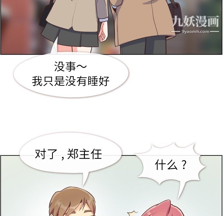 鄭主任為何這樣第81話