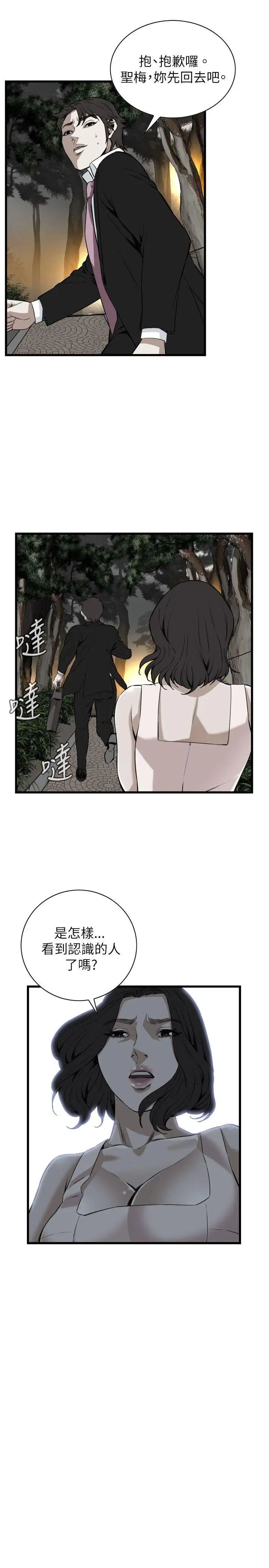 偷窥第95话-<第2季>被发现了1