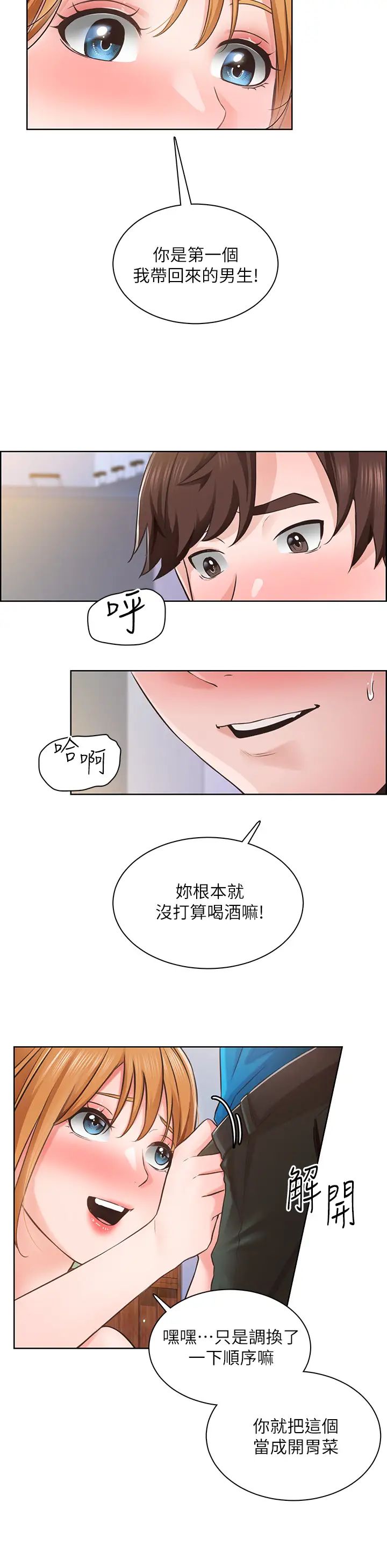 诚征粗工第4话-最爱原汁原味的棒棒♥