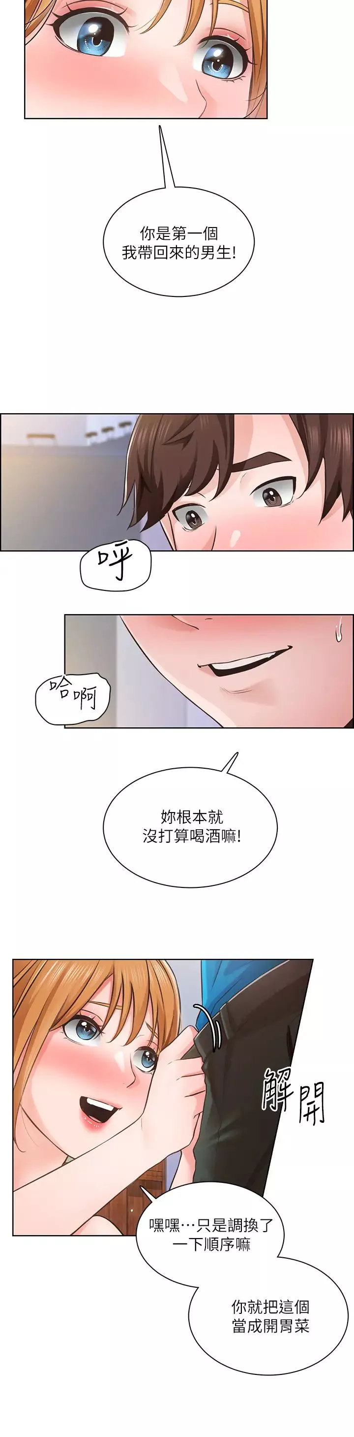 誠徵粗工第4話-最愛原汁原味的棒棒♥