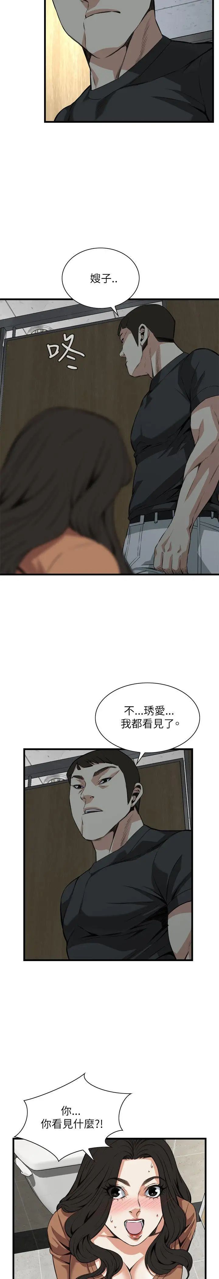 偷窥第95话-<第2季>被发现了1