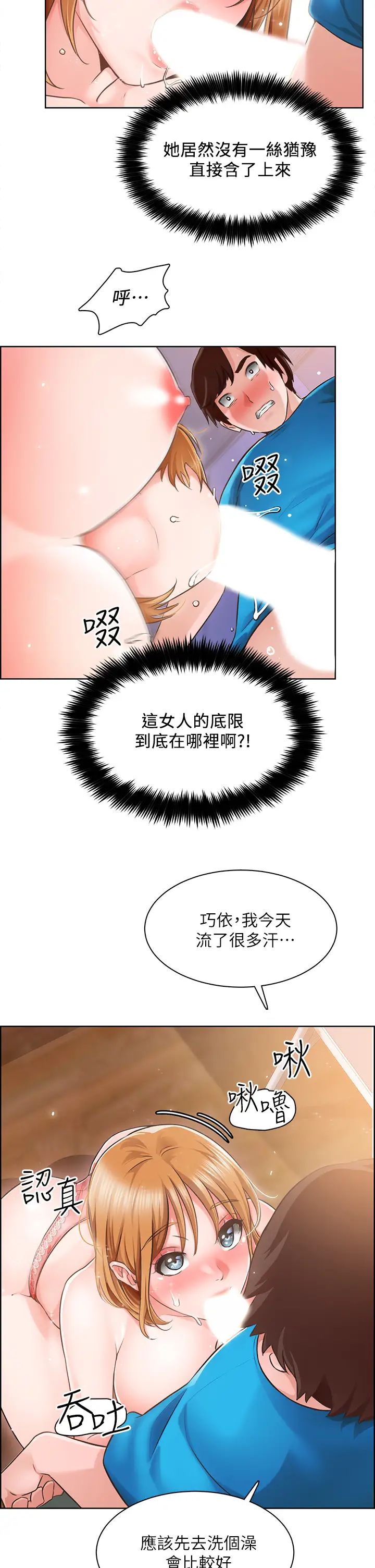 诚征粗工第4话-最爱原汁原味的棒棒♥