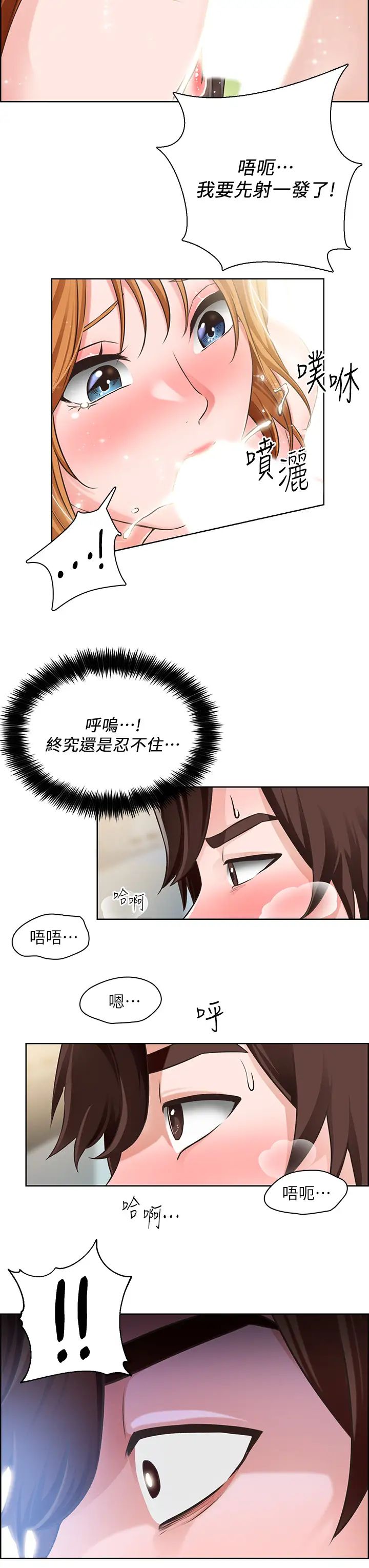 诚征粗工第4话-最爱原汁原味的棒棒♥