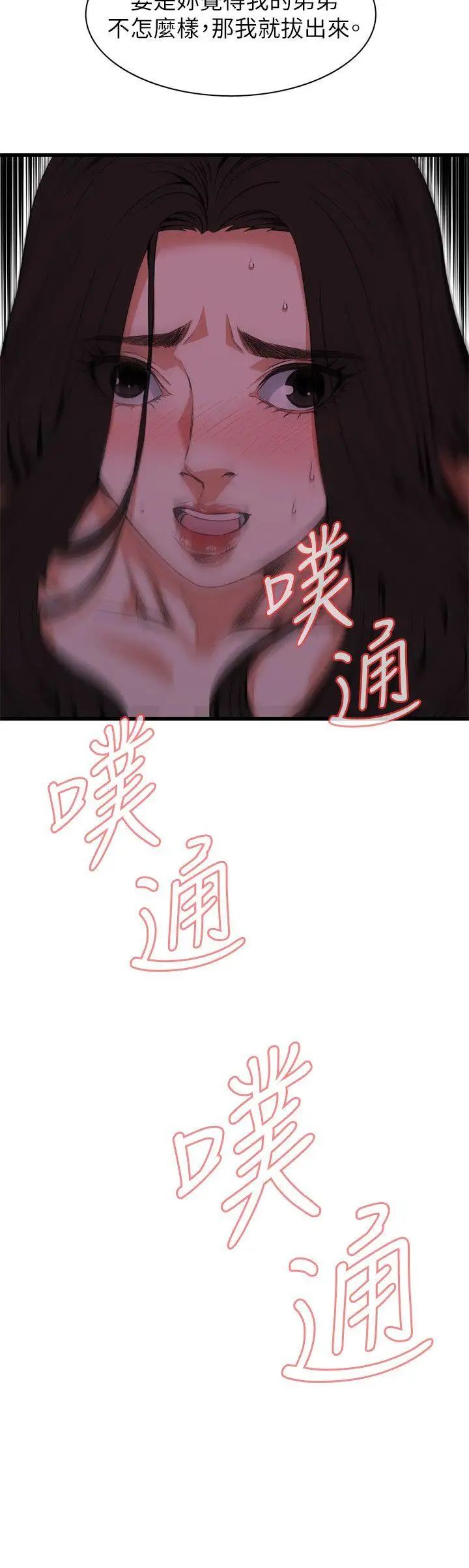 偷窥第96话-<第2季>被发现了2