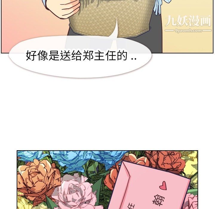 鄭主任為何這樣第81話