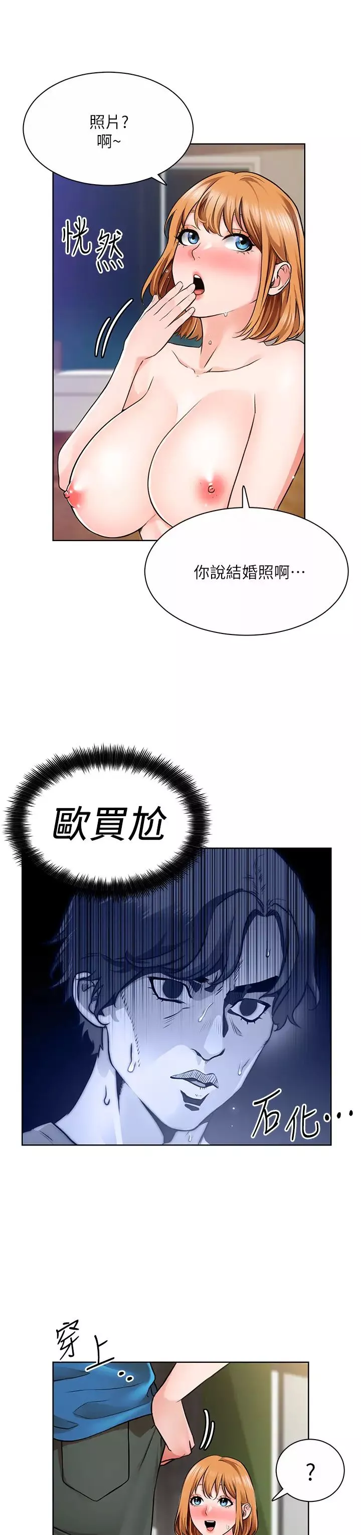 誠徵粗工第5話-超「胸」狠的好朋友登場