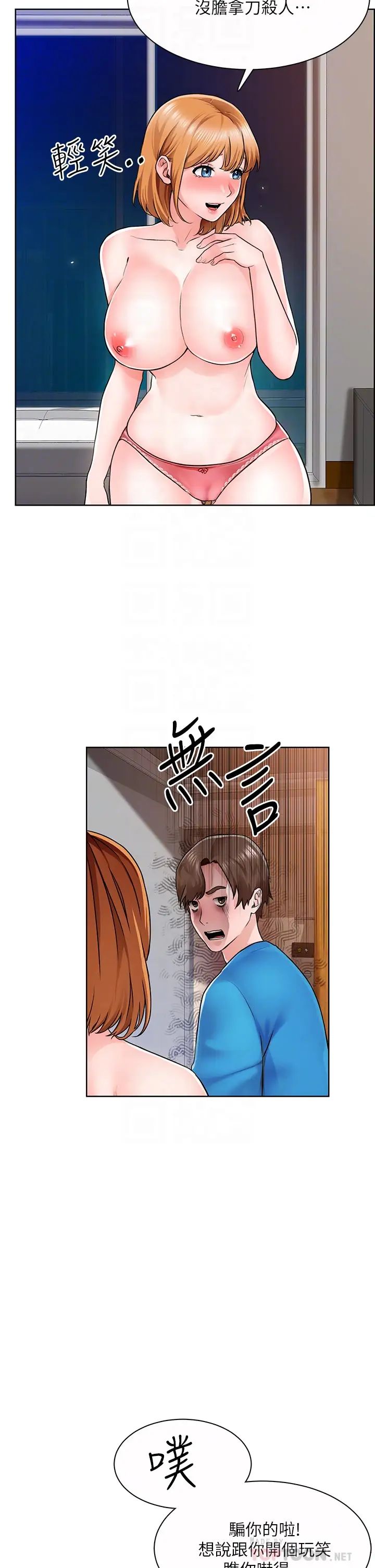 誠徵粗工第5話-超「胸」狠的好朋友登場
