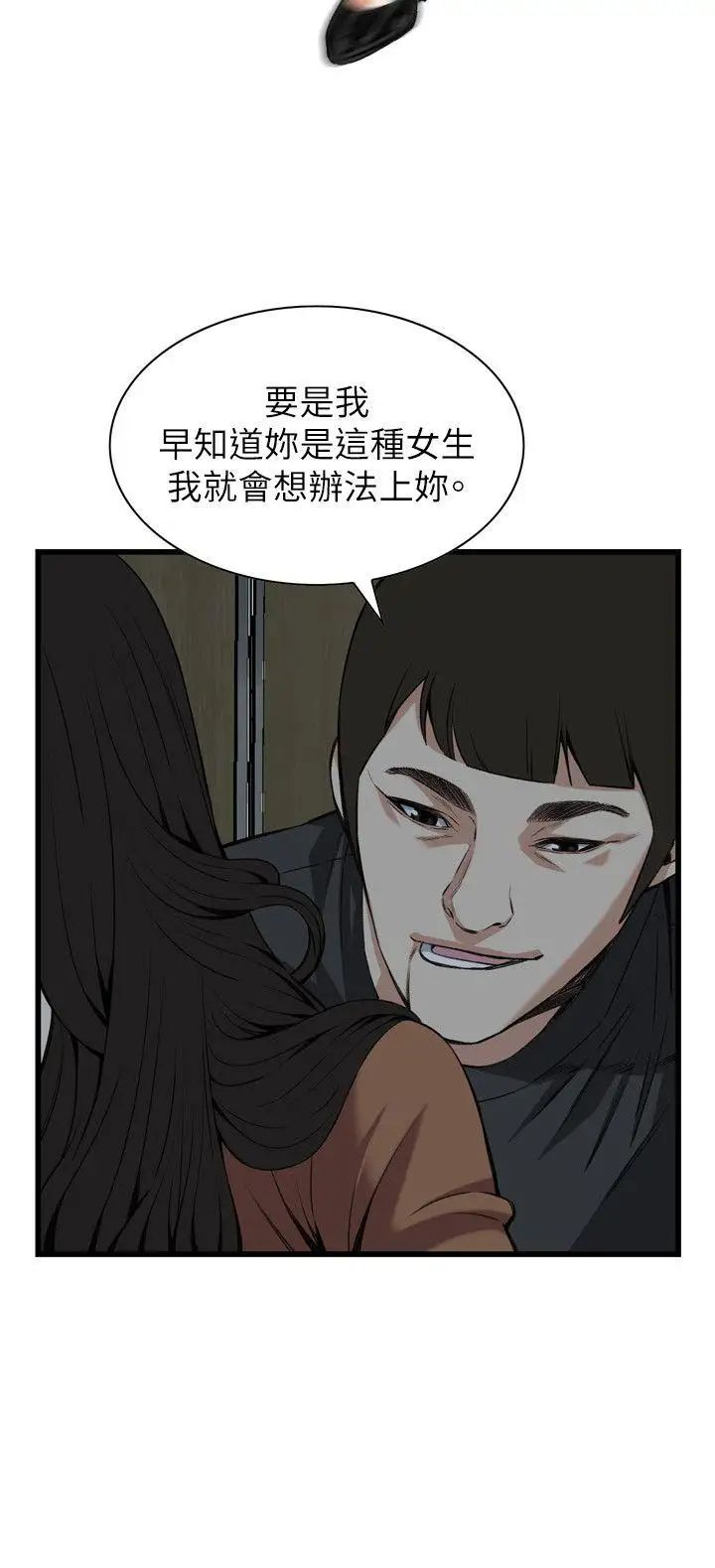 偷窥第96话-<第2季>被发现了2