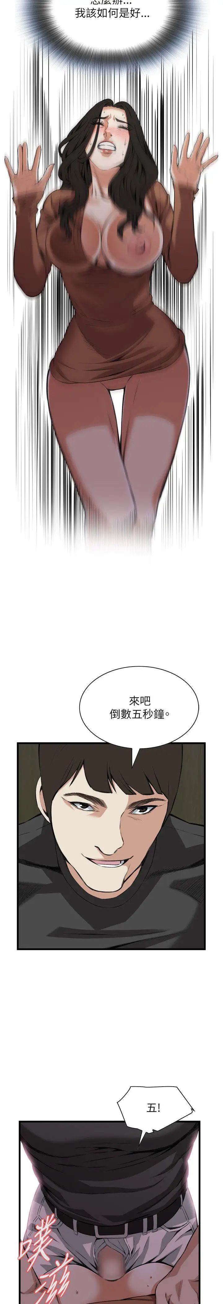 偷窥第96话-<第2季>被发现了2