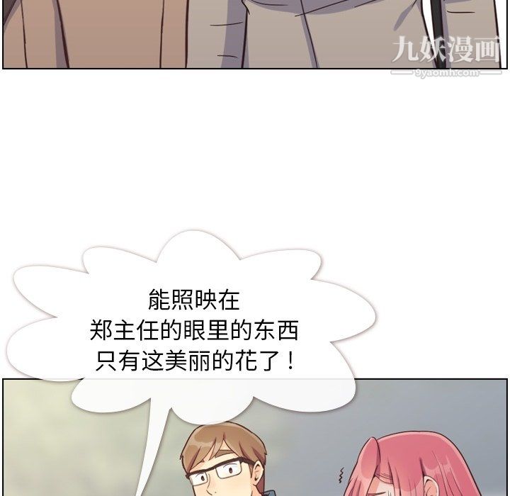 鄭主任為何這樣第81話