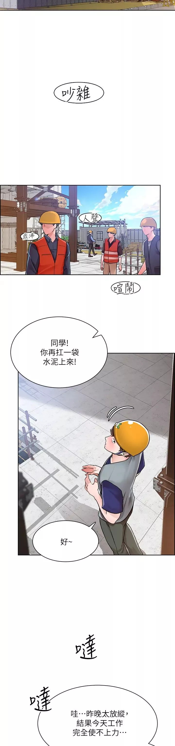 誠徵粗工第5話-超「胸」狠的好朋友登場
