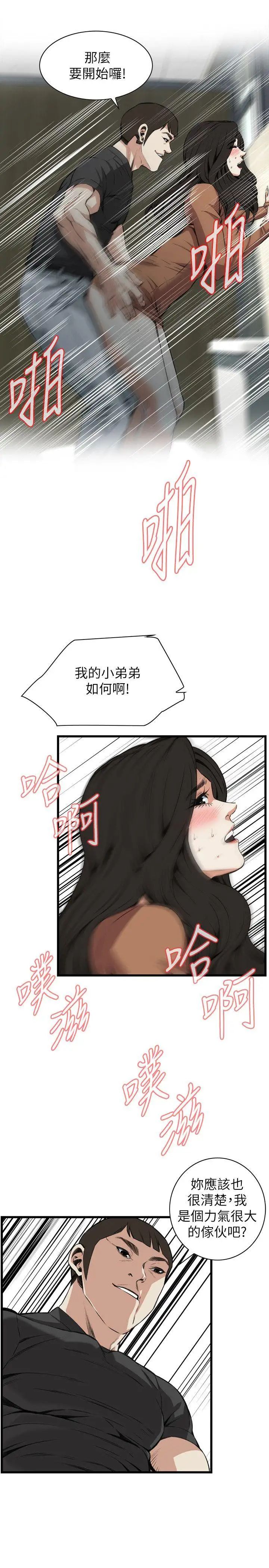偷窥第96话-<第2季>被发现了2