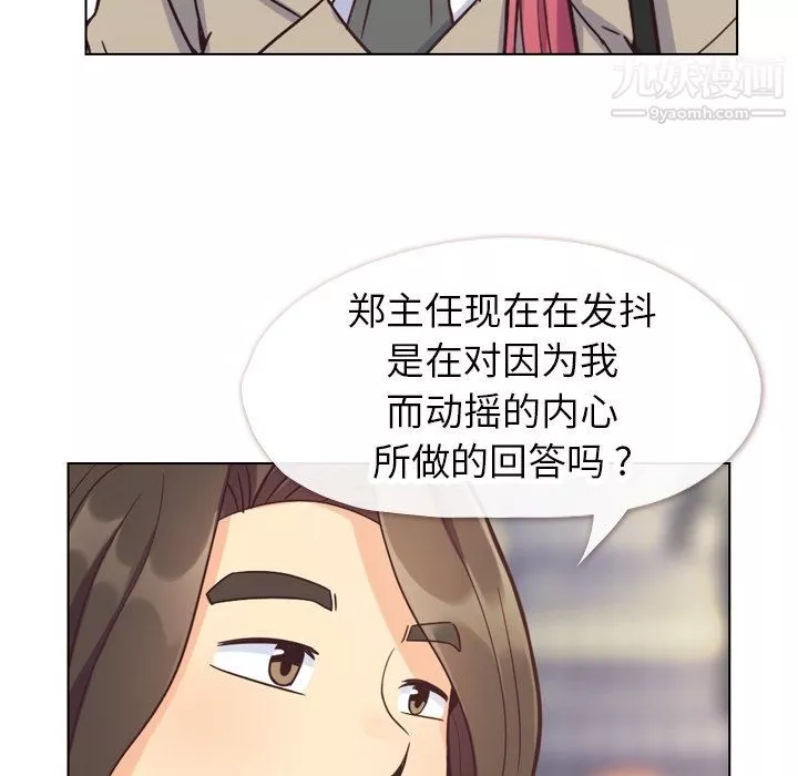 鄭主任為何這樣第81話