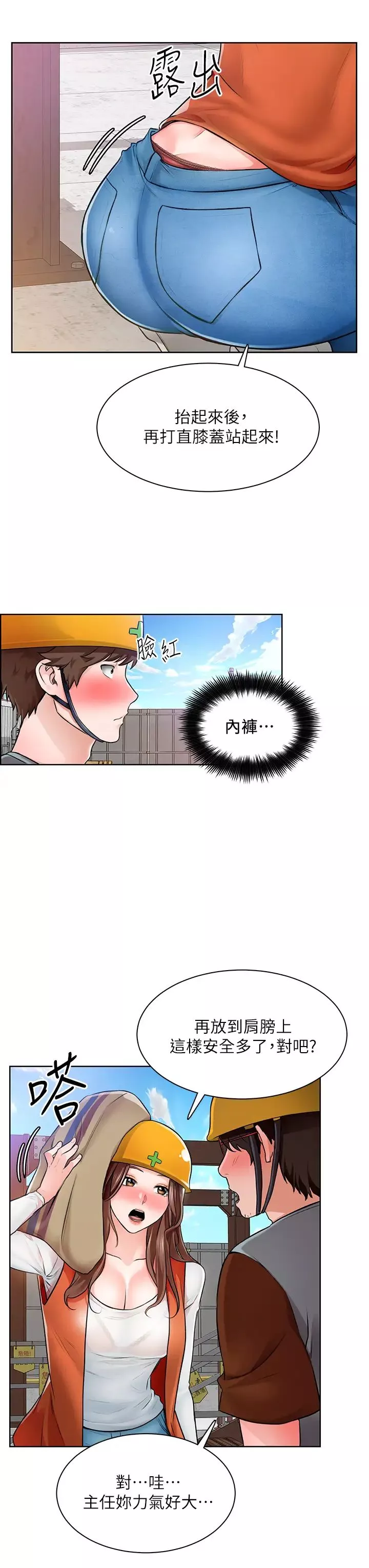 誠徵粗工第5話-超「胸」狠的好朋友登場