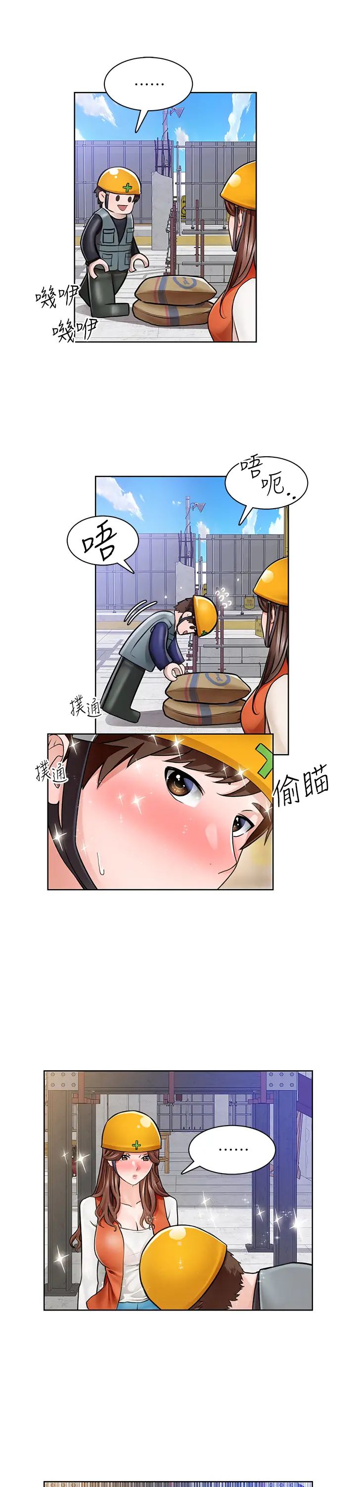 誠徵粗工第5話-超「胸」狠的好朋友登場