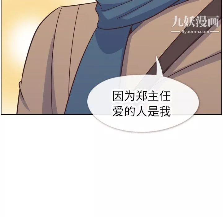 鄭主任為何這樣第81話